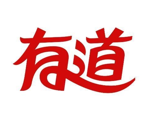 网易有道