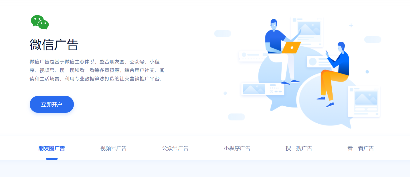 微信小程序广告