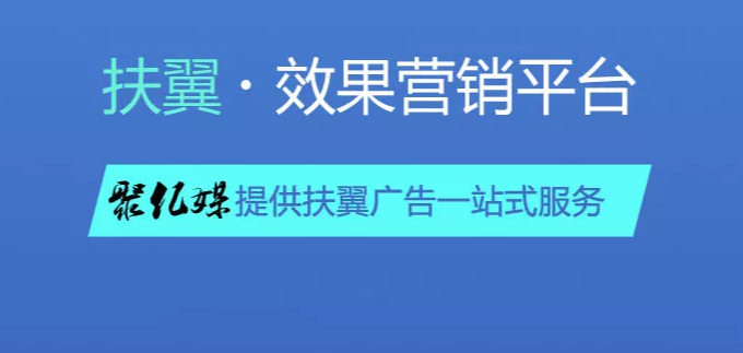 新浪扶翼效果营销